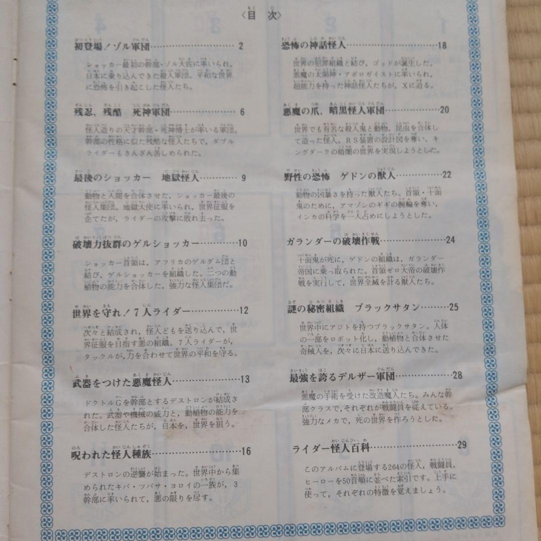 昭和　ライダー怪人　ワールドスタンプブック　レトロ