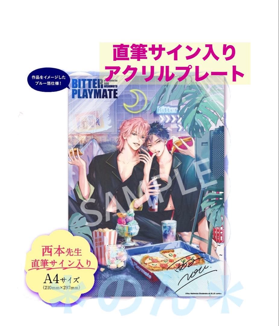 ビタープレイメイト 西本ろう 直筆サイン入り A4 アクリルアート