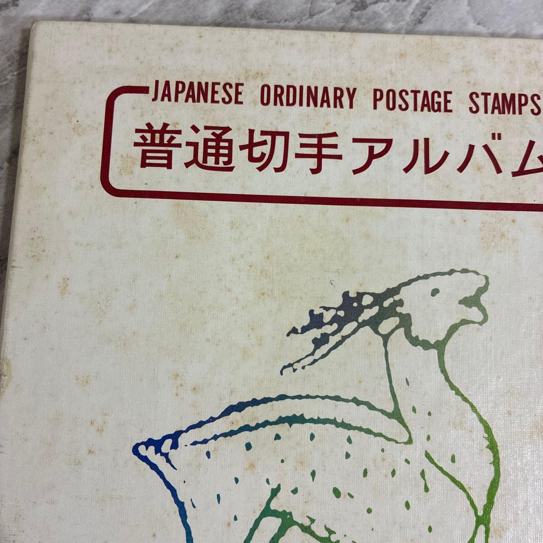 普通切手　アルバム Japanese ordinary postage