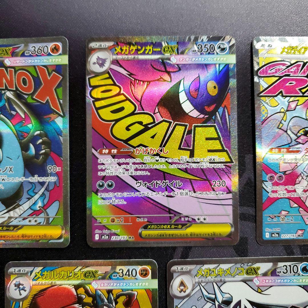 MA まとめ売り 7枚 メガリザードン　メガゲンガー メガユキメノコ など