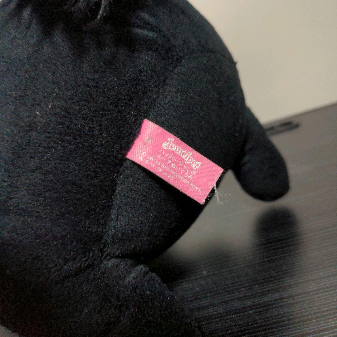 ジュエルペット　ハイパージャンボ　ルーア　ぬいぐるみ　レア