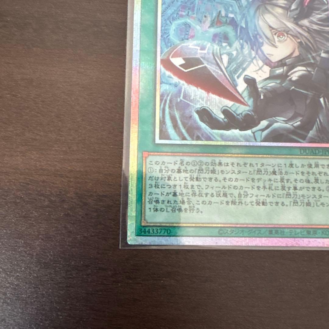 遊戯王　閃刀亜式ーレムニスゲート　プリズマシク、シークレット