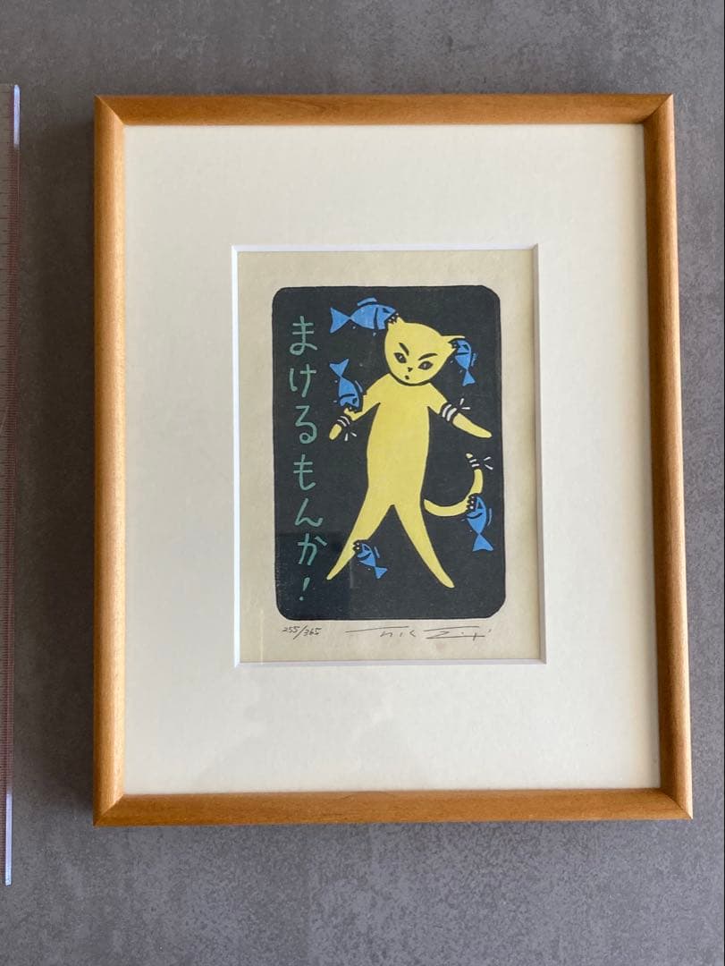 大野隆司さん／木版画／猫／額入り／2作品／おまとめ／落款／サイン／真作