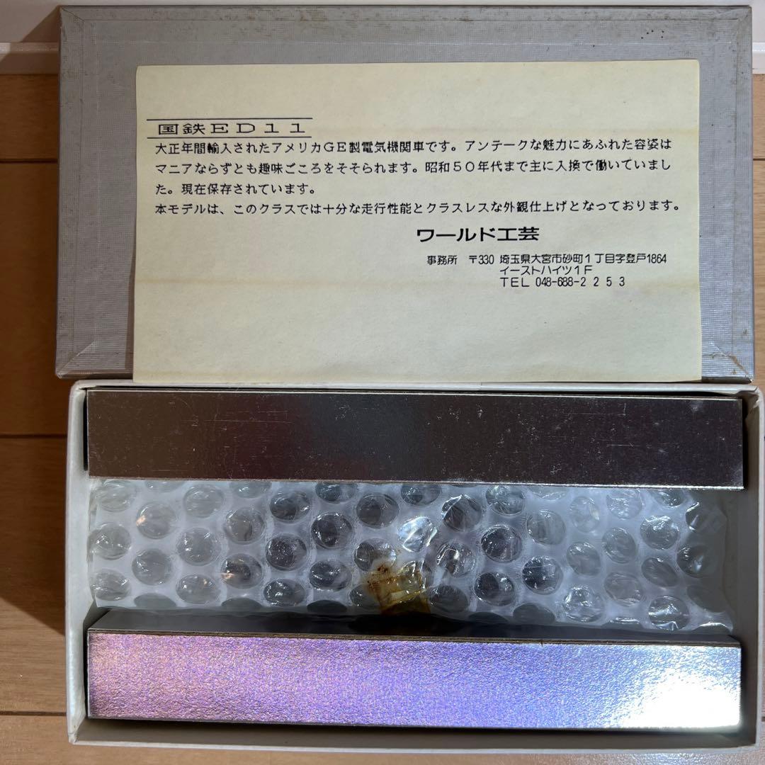 鉄道模型　Nゲージ　ワールド工芸　国鉄　ED11　塗装済完成品