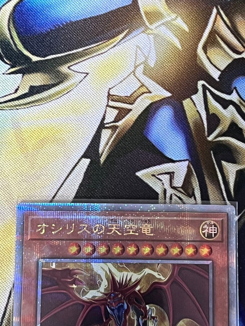 オシリスの天空竜