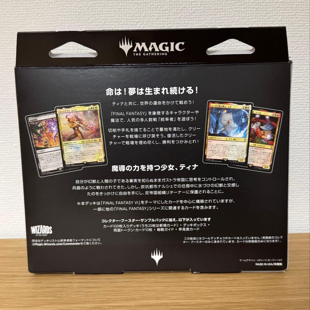 【未開封】 MTG ff 日本語版 トランス・リアニメイト 統率者デッキ