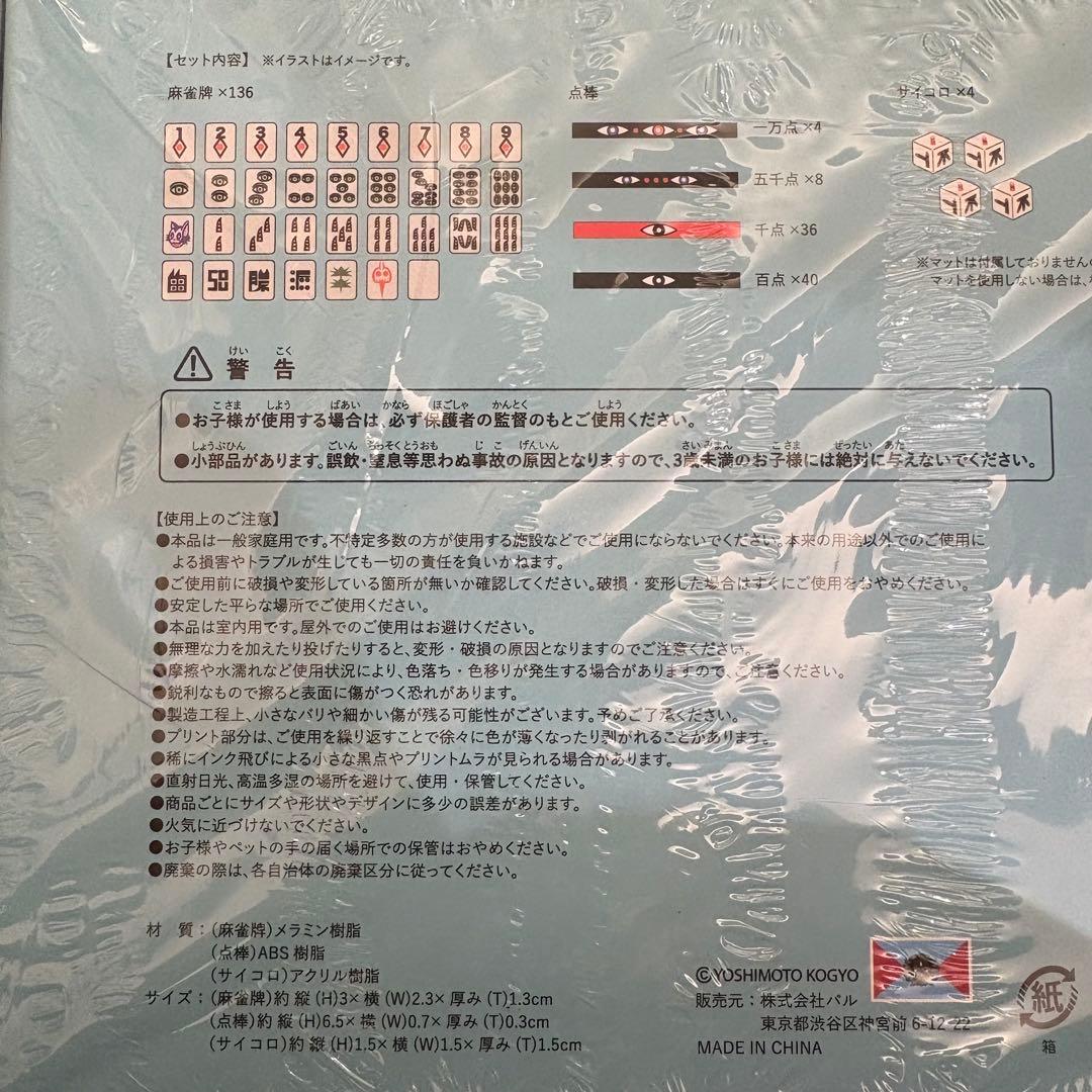 【新品未開封】スリーズ　架空の国王家の麻雀セット／くっきー！×3COINS