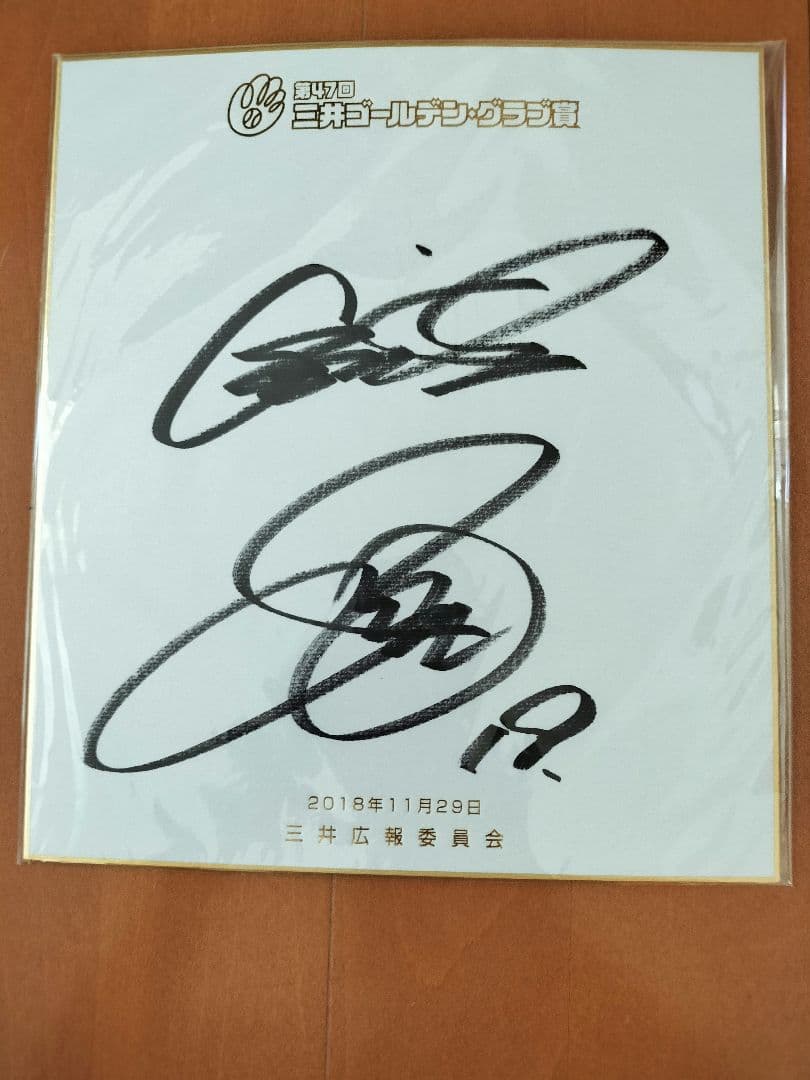 読売ジャイアンツ　菅野智之選手　2018年　ゴールデングラブ賞　直筆サイン色紙