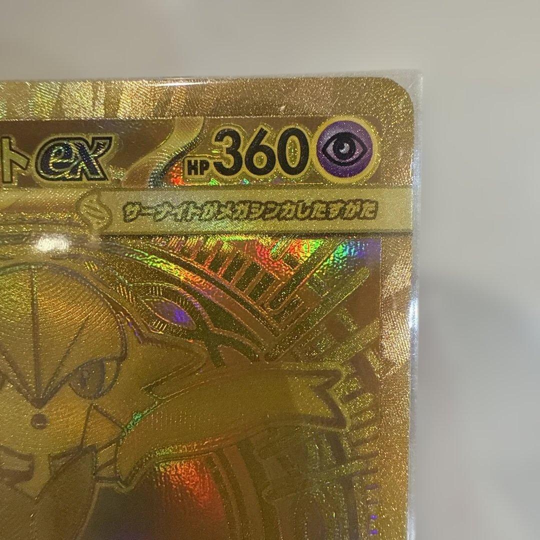 メガサーナイトex MURHP360