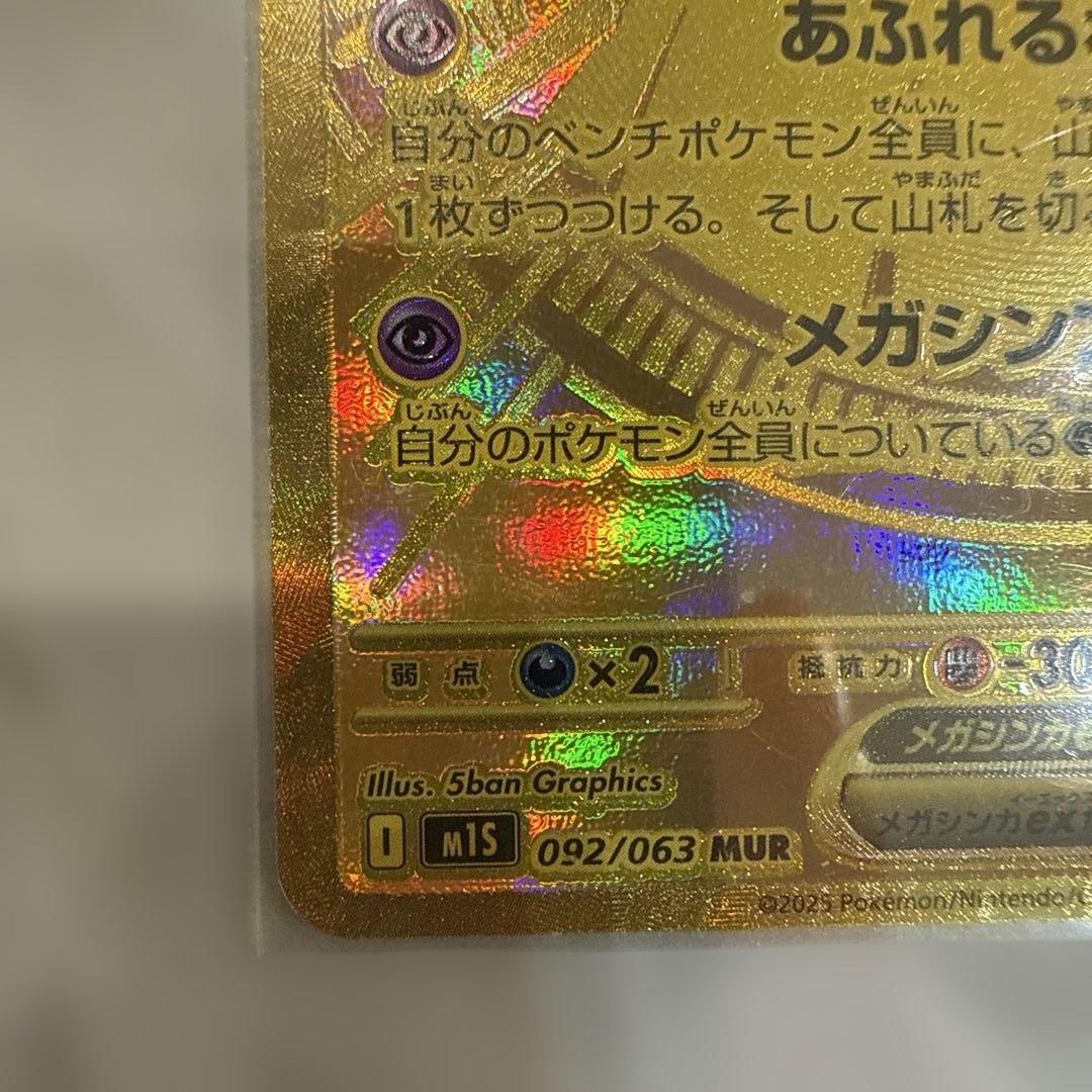 メガサーナイトex MURHP360