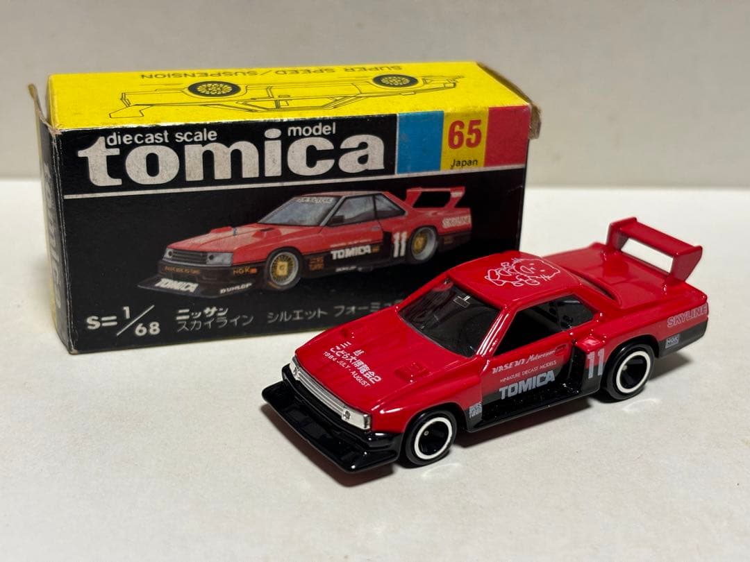 トミカ　黒箱　65 日産　スカイライン　シルエットフォーミュラ　日本製　三越特注