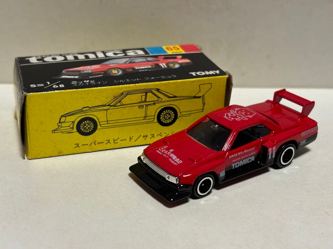 トミカ　黒箱　65 日産　スカイライン　シルエットフォーミュラ　日本製　三越特注