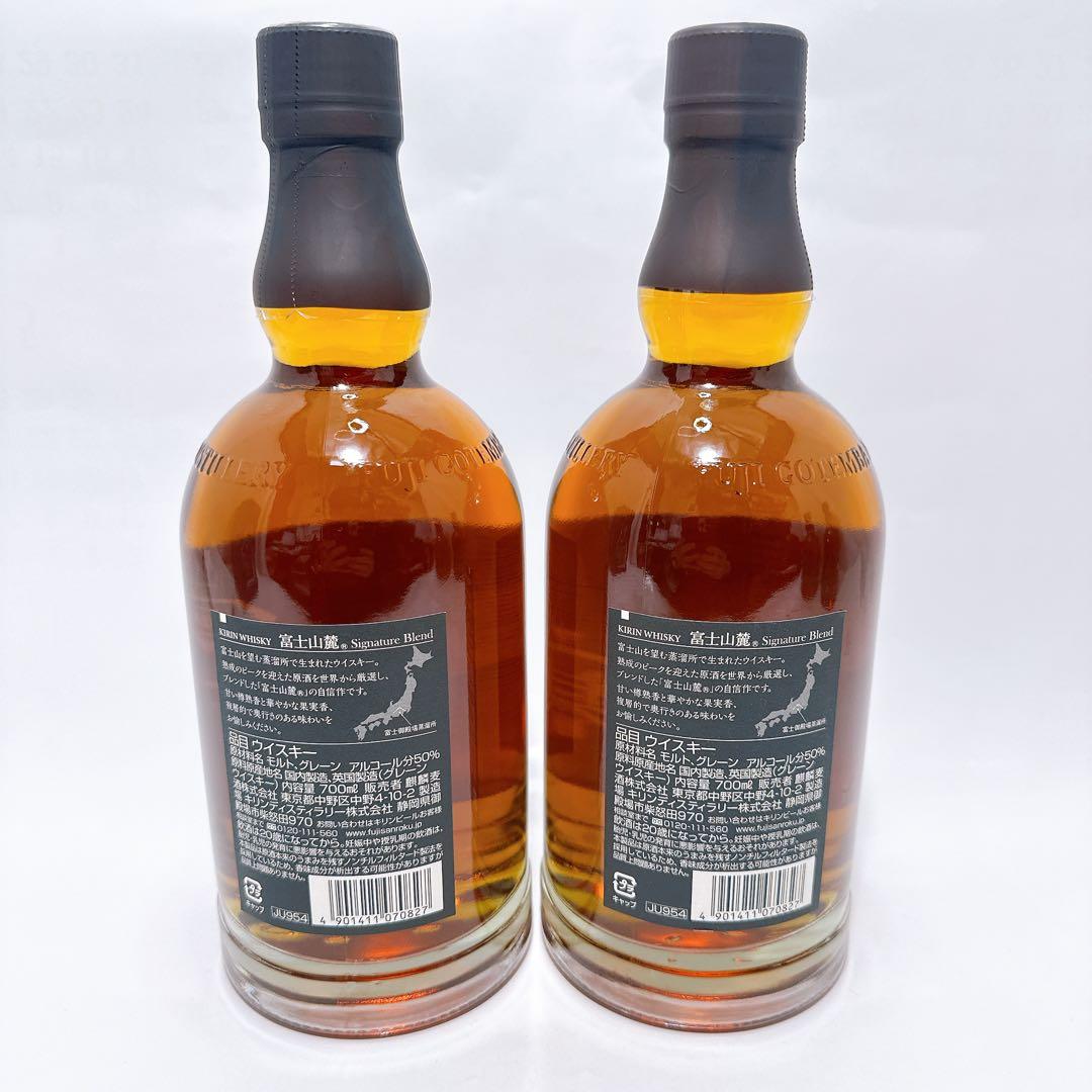 富士山麓 Signature Blend シグネチャーブレンド 2本セット