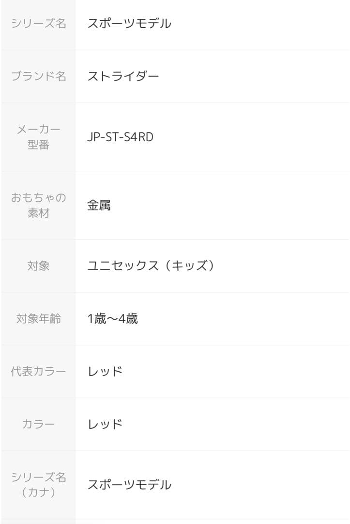 ストライダー スポーツモデル 12インチ レッド
