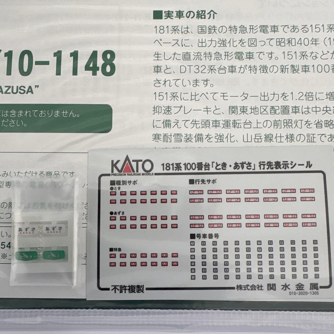【新同】KATO 10-1147/1148 181系100番台ときあずさ12両⑦