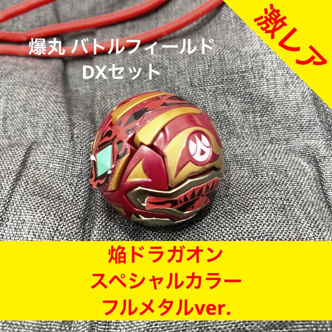 ✨【激レア】『爆丸 バトルフィールドDXセット』SEGA