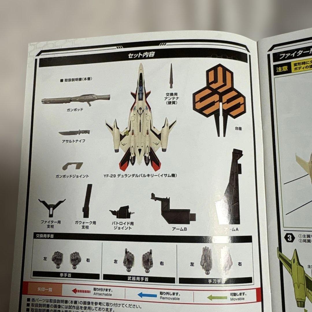 DX超合金 YF-29 デュランダルバルキリー(イサム機)＆スーパーパーツ付中古