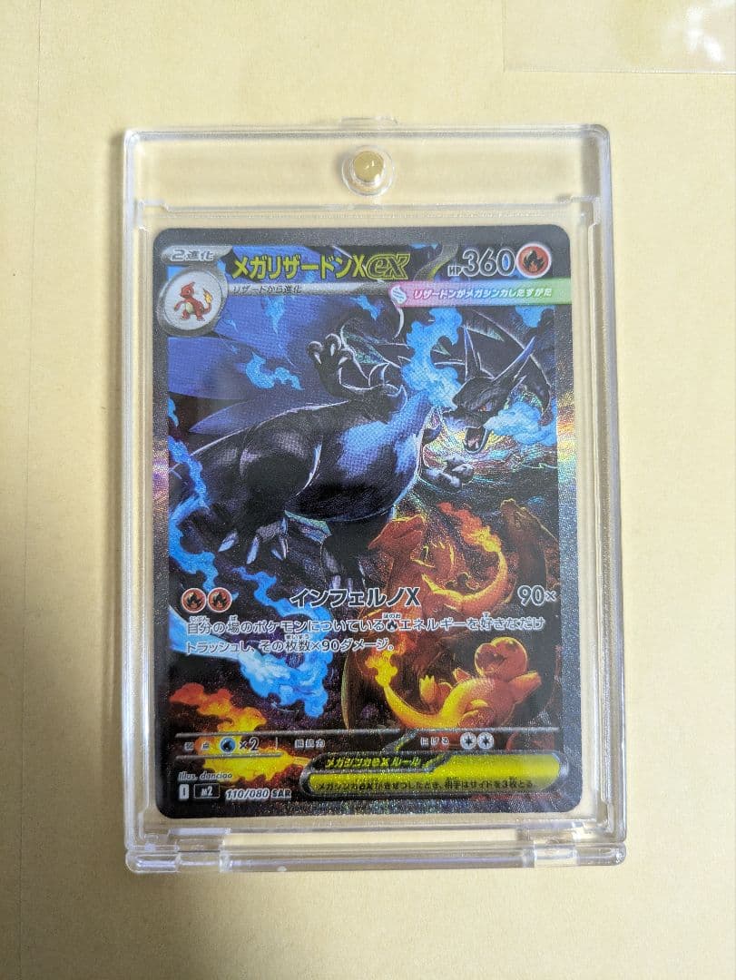 メガリザードンX EX インフェルノX