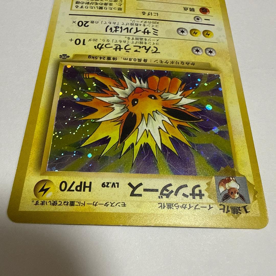 ポケモンカード　旧裏　サンダース　ポケモンジャングル