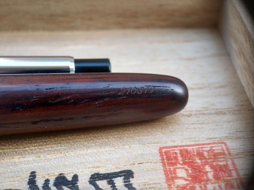 【新品・未使用】万年筆博士 HAKASE／ココボロウッド（平成19年・完売品）