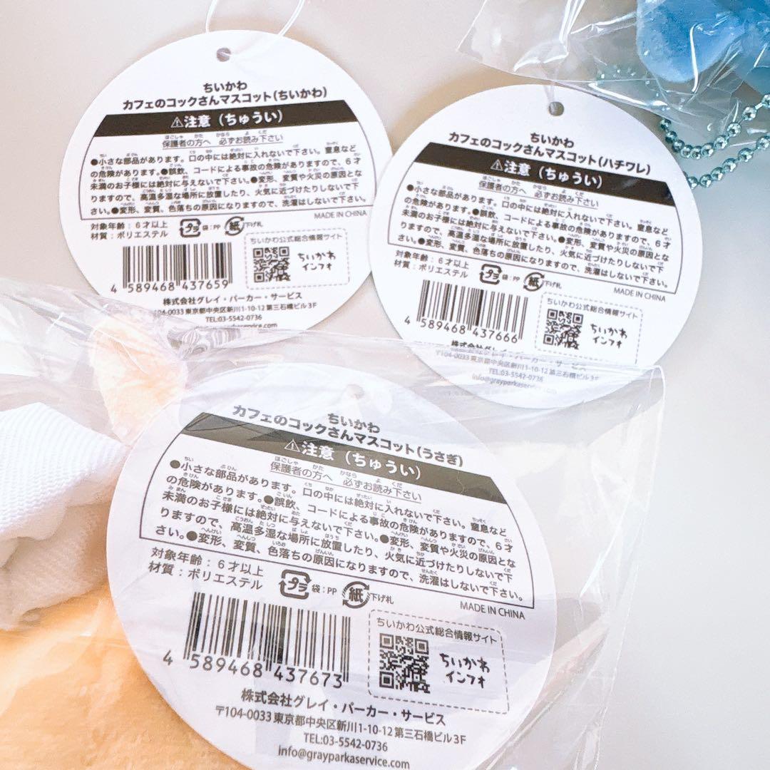 ちいかわカフェ カフェのコックさんマスコット ちいかわ ハチワレ うさぎ 3体
