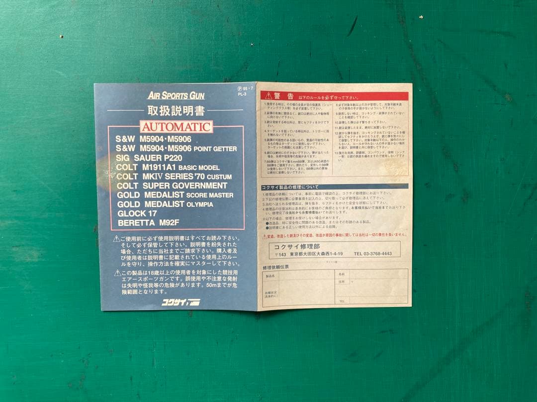 コクサイ　GLOCK17 オートマチック　ガスガン