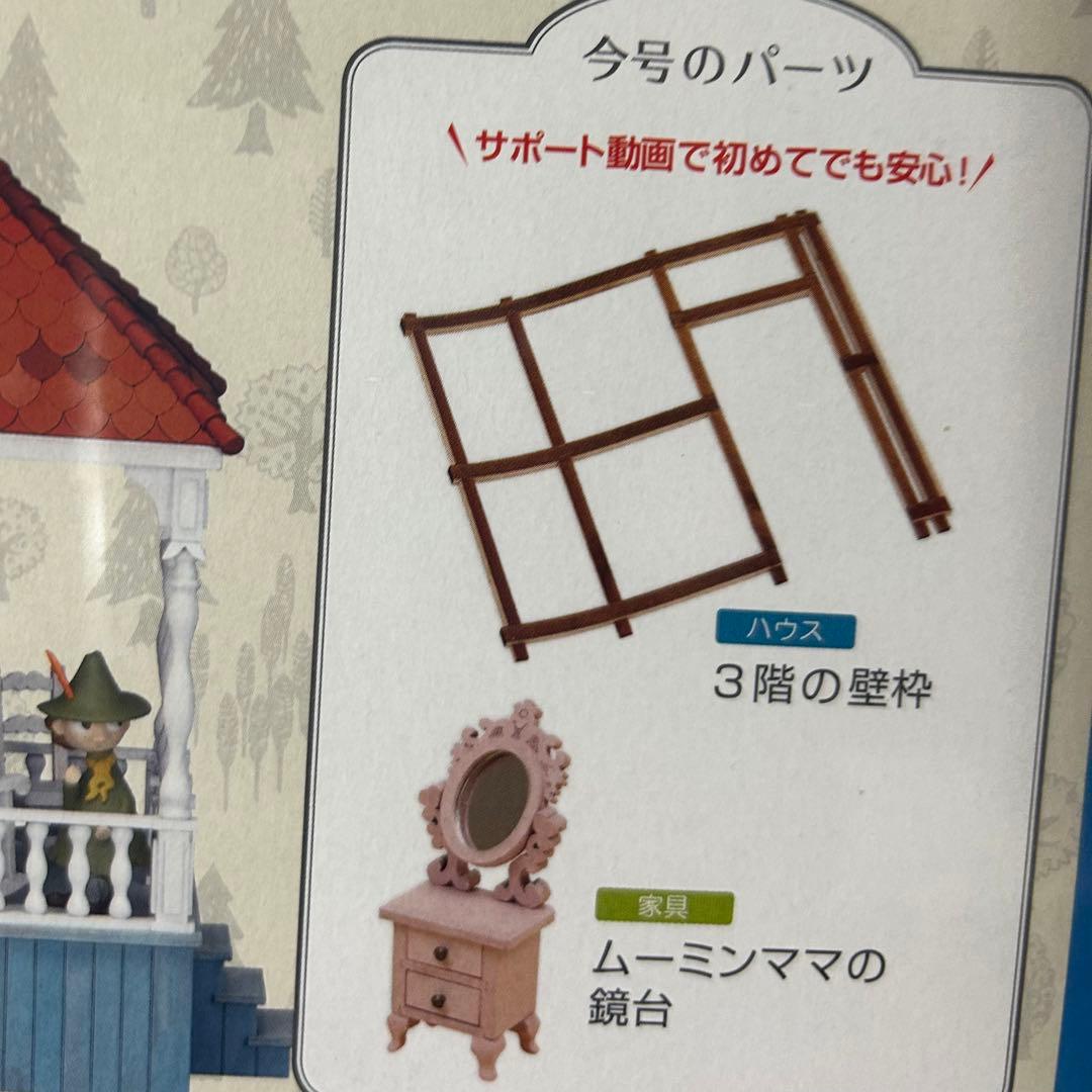 ムーミンハウスをつくる　43、48、50〜57 10冊セット☆バラ売り可