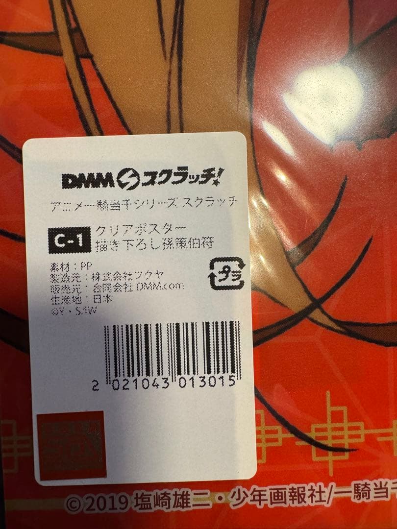 クリアポスター　DMMスクラッチ　一騎当千シリーズ　C賞　4枚セット