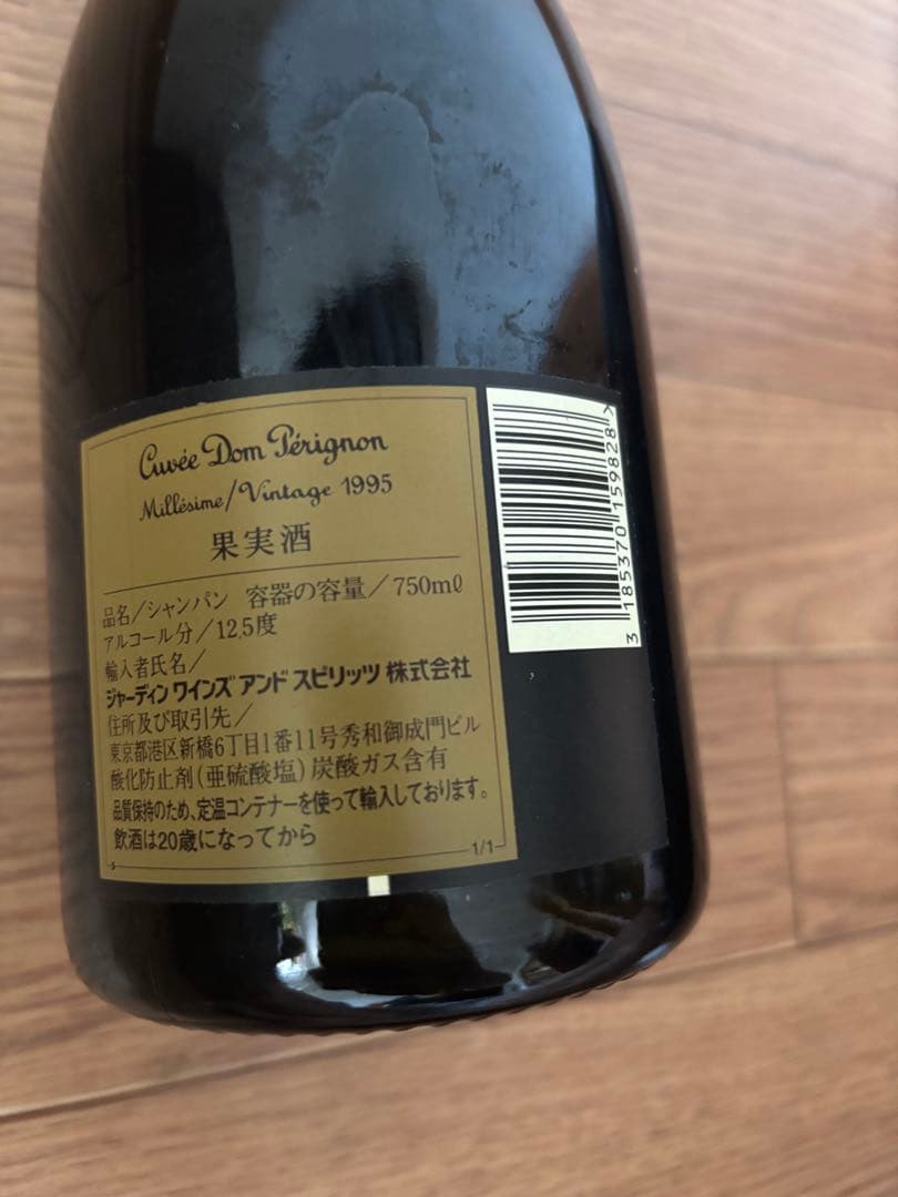 ドンペリニヨン ヴィンテージ 1995