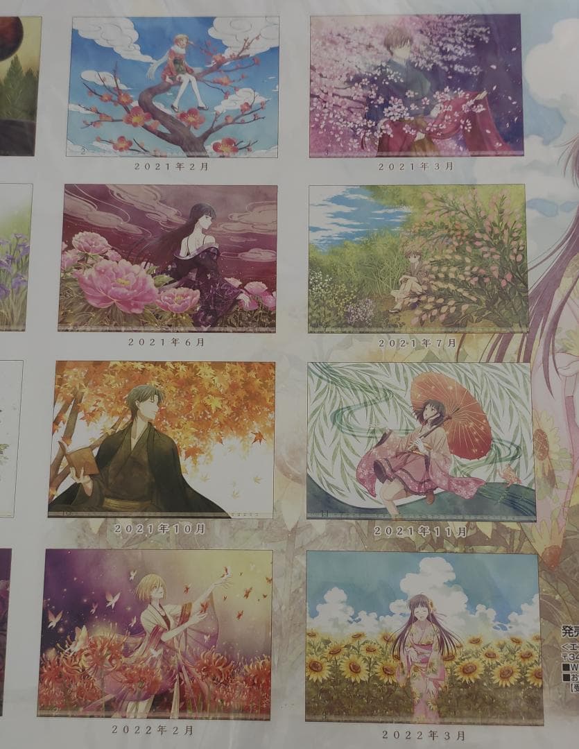 フルーツバスケット 2nd season カレンダー 2021年