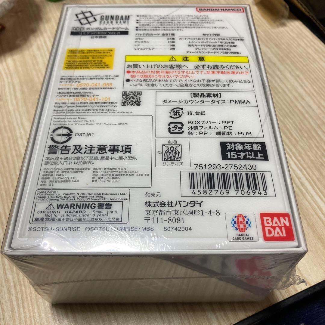 【未開封】ガンダムカードゲーム リミテッドBOX Ver.β シュリンク付