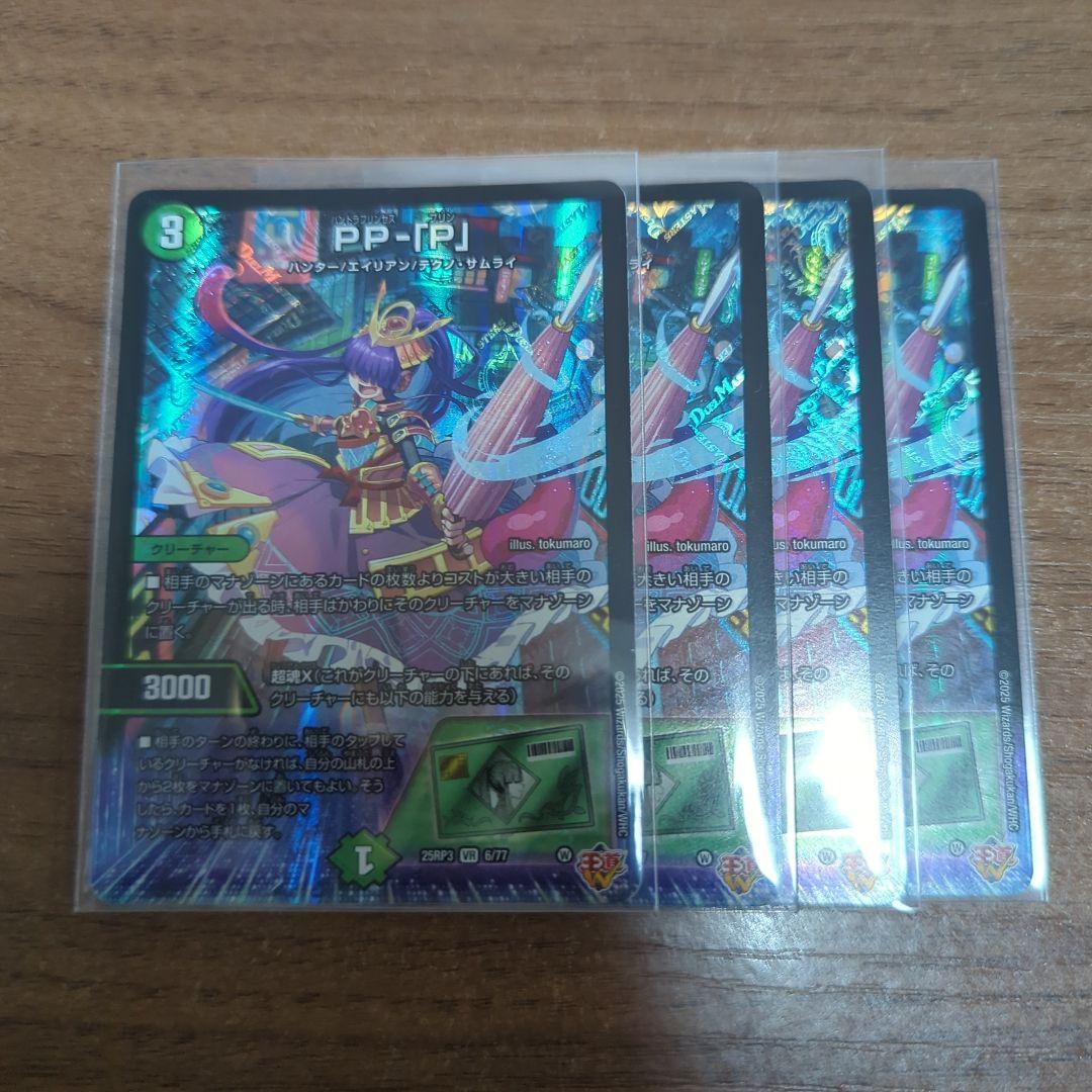 パンドラプリンセスプリン　PPP PP-P