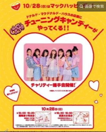 チューニングキャンディー　那覇メインプレイスCM撮影衣装