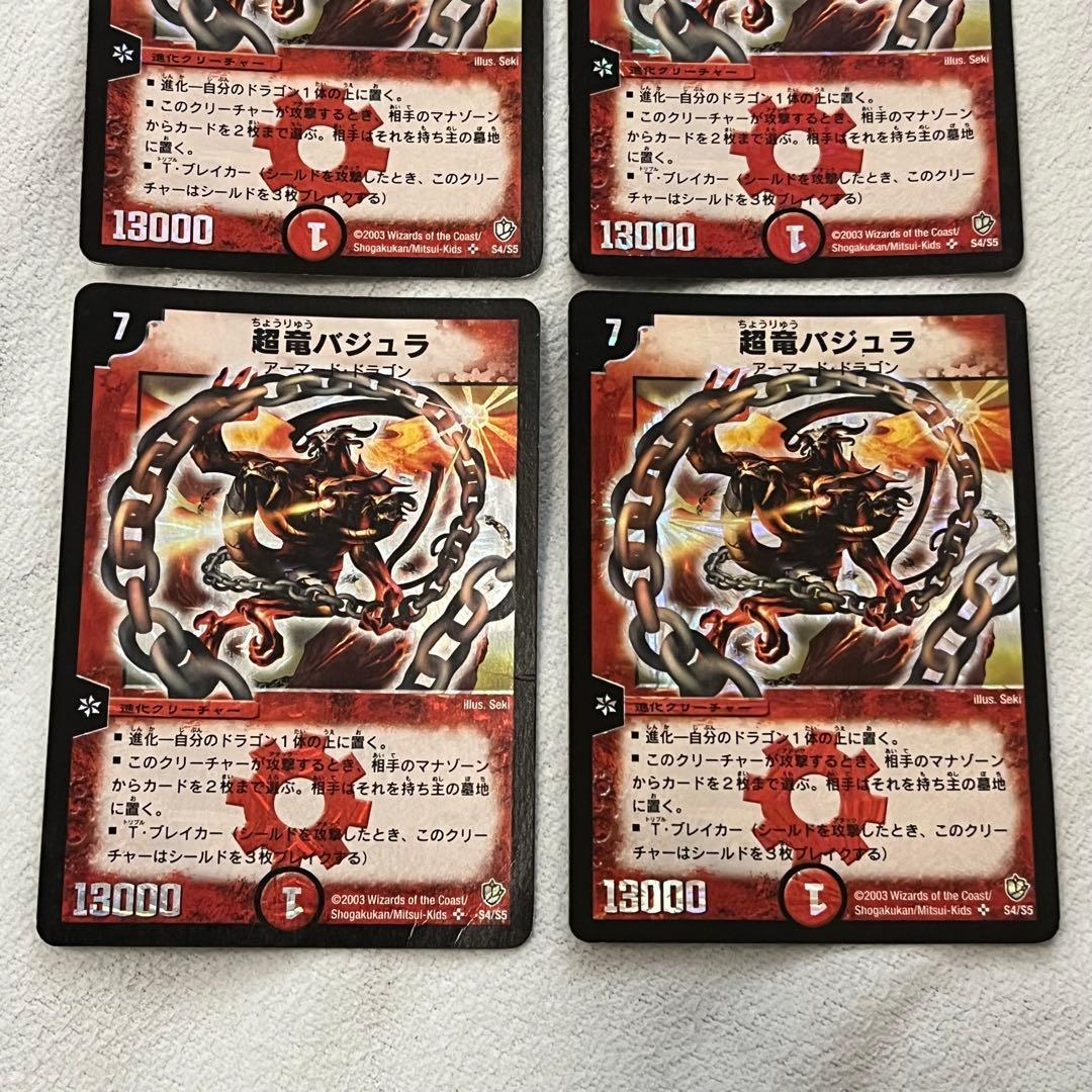 超竜バジュラ　初期 クラシック 旧枠 4枚