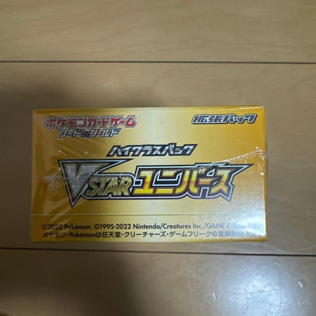 【新品未開封】VSTARユニバース BOX シュリンク付き