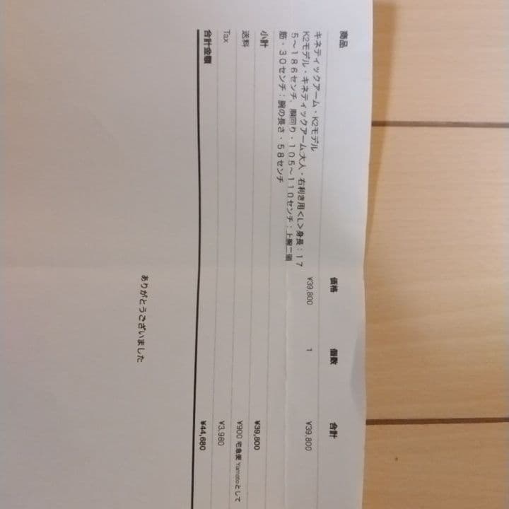 キネティックアームＫ2