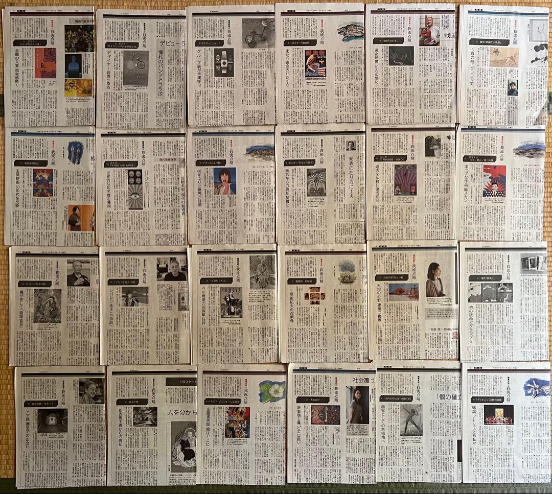 横尾忠則のフライヤー、新聞記事まとめて