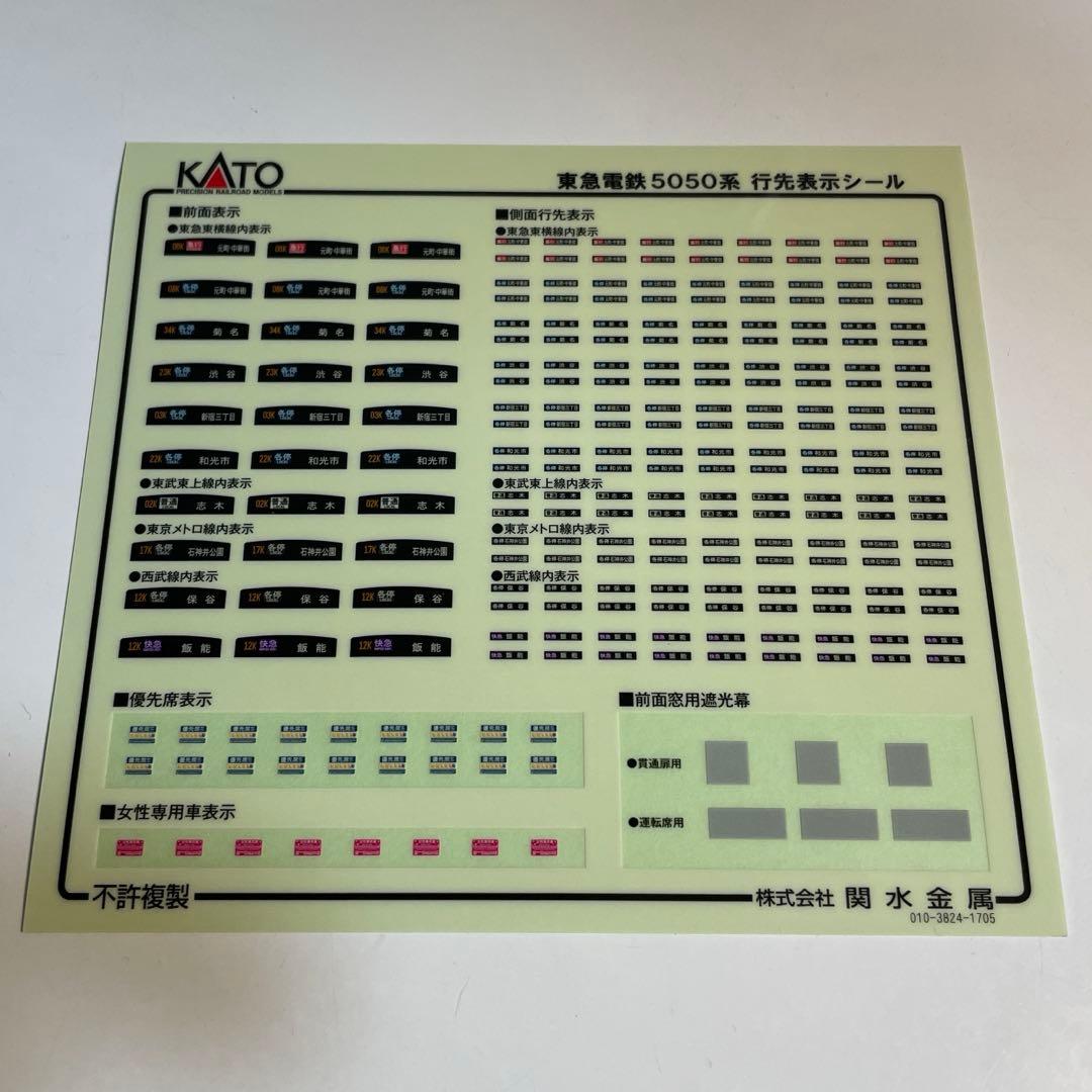 KATO 10-1424 東急電鉄5050系8両セット