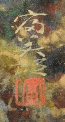 新井富美郎　 　　白馬連峰