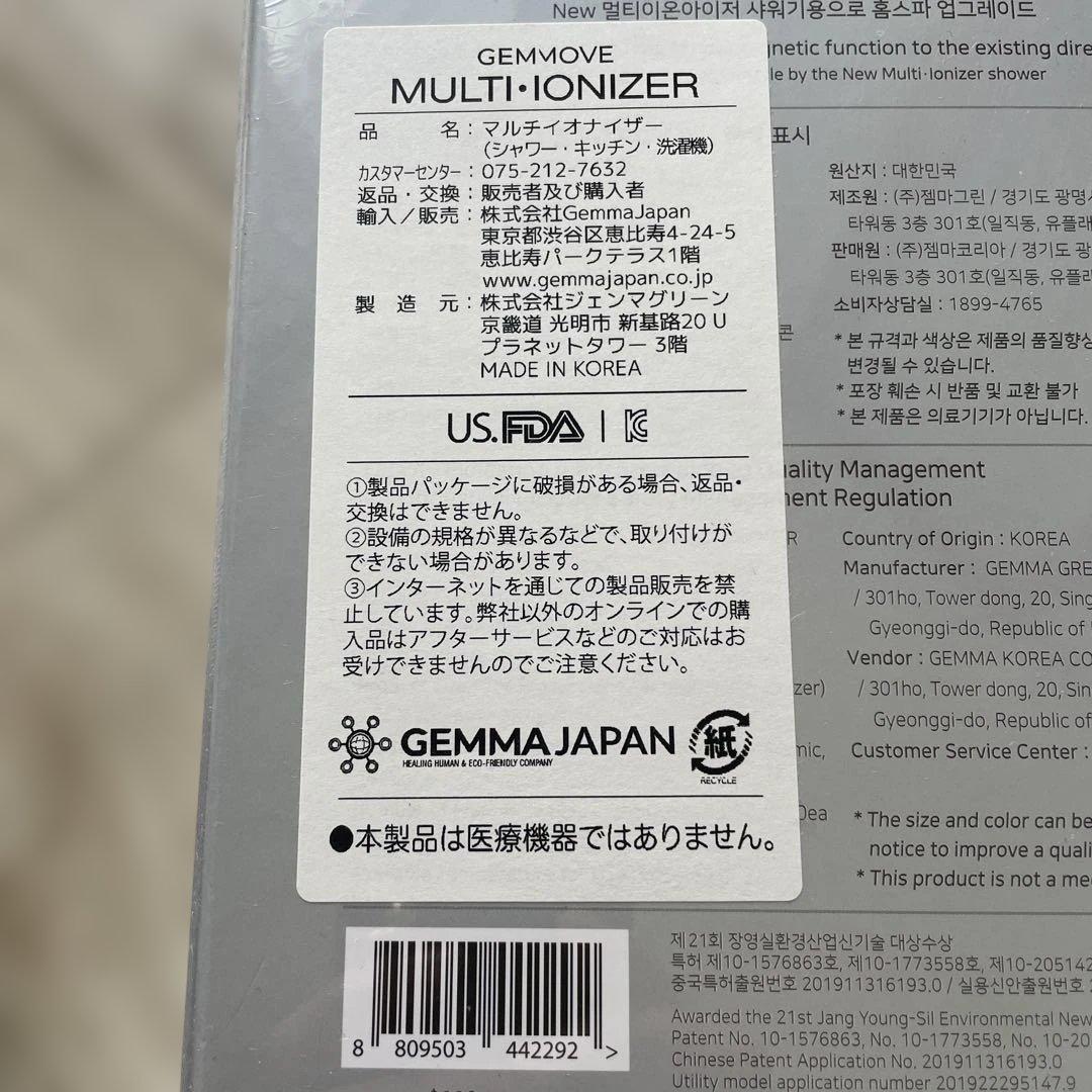 【GEMMA】ジェンマジャパン マルチイオナイザー シャワーヘッド用(新型)