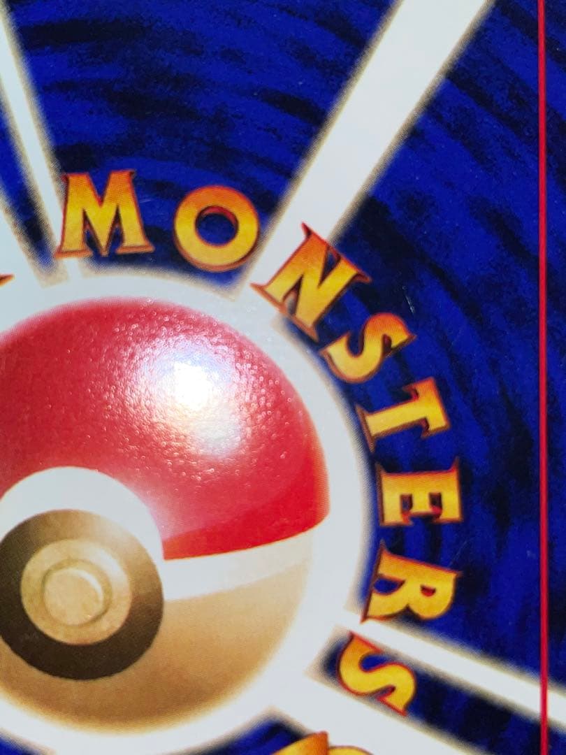 旧裏　カツラのリザードン ポケモンカード 未使用 美品