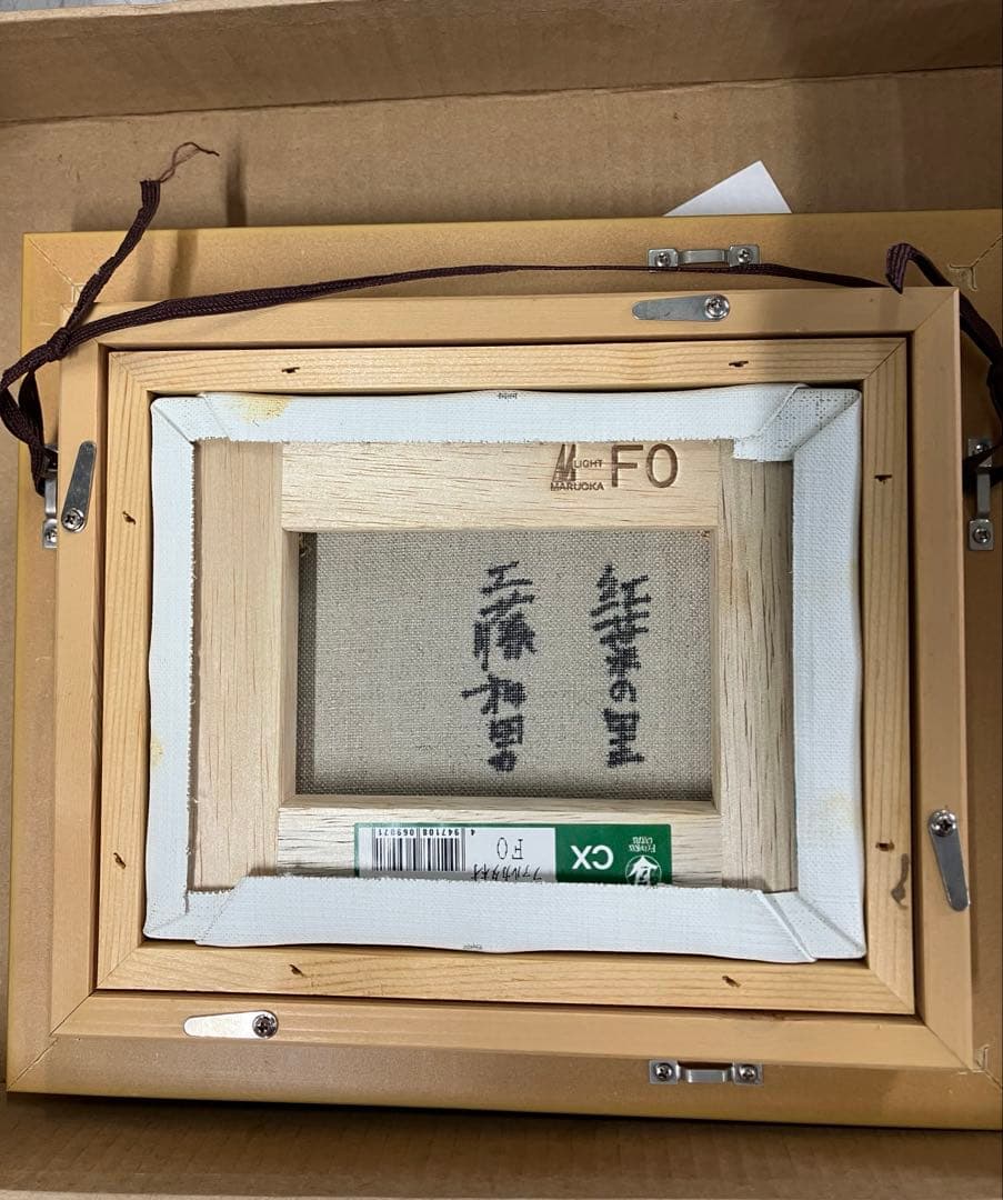 油絵、油彩画、工藤和男　紅葉の里