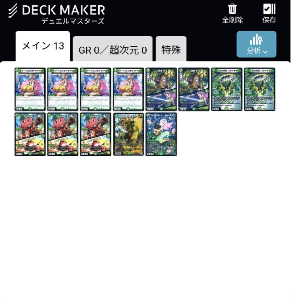 緑単キャベッジ　グランセクトデッキ