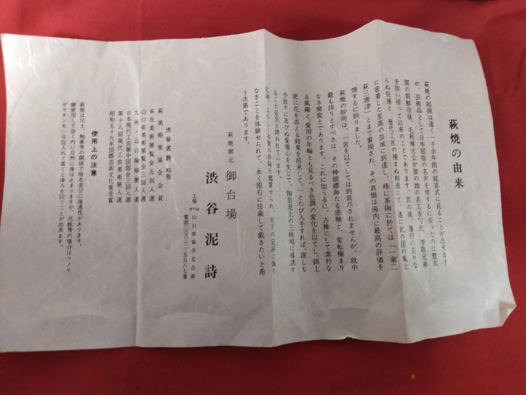 茶道具　萩焼 【　渋谷泥詩　　水指　】