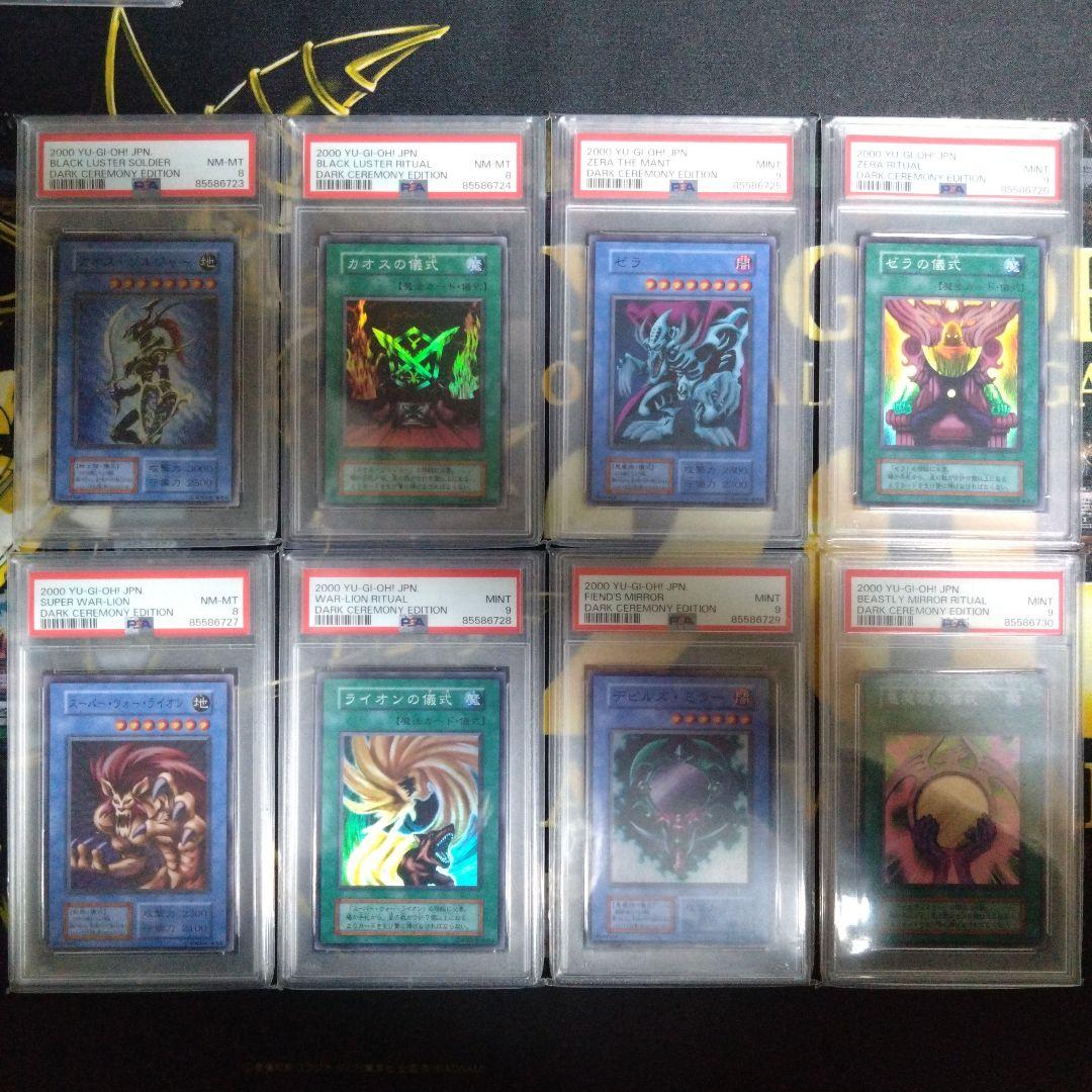 遊戯王　ダークセレモニーエディション　スーパーレア　PSA9・8　連番セット