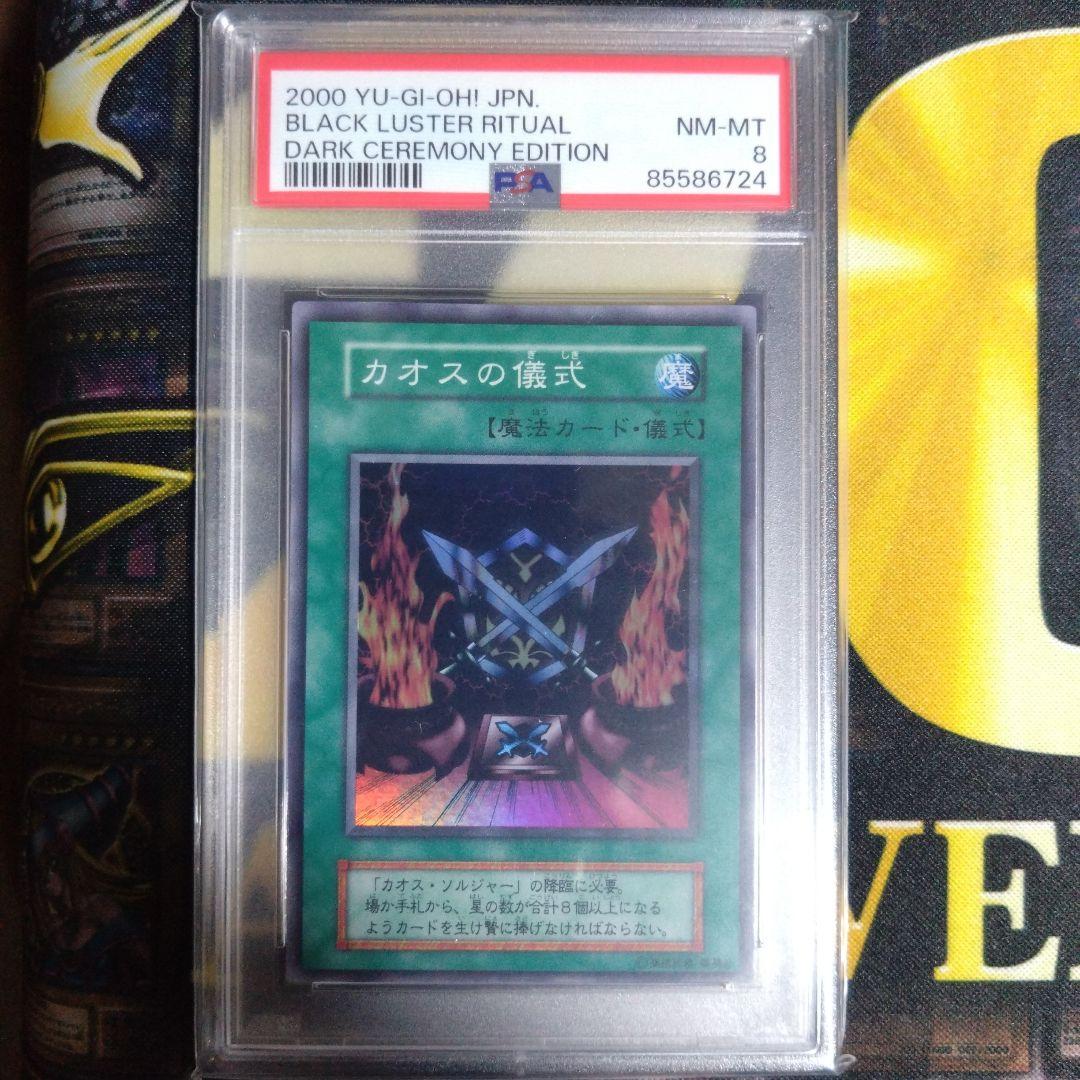 遊戯王　ダークセレモニーエディション　スーパーレア　PSA9・8　連番セット