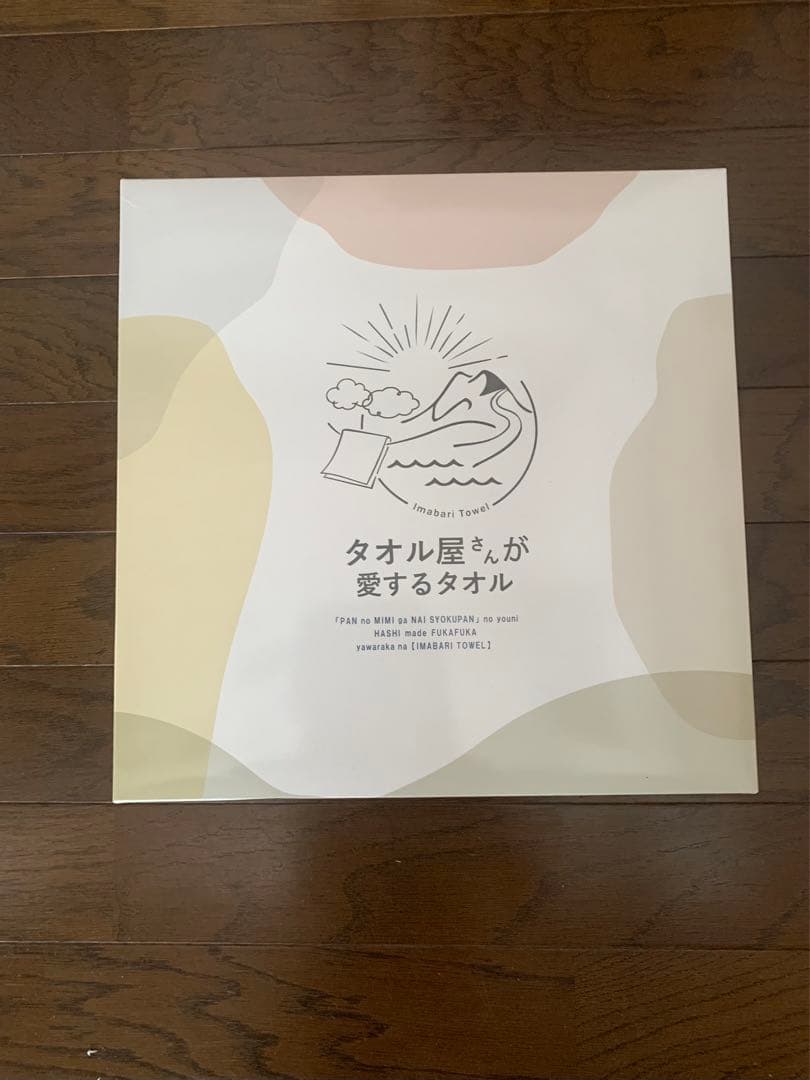 タオル屋さんが愛するタオル