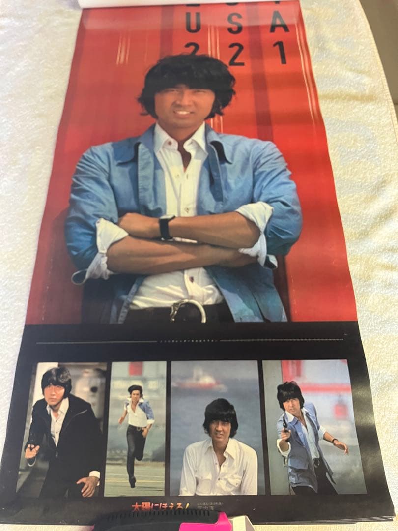 太陽にほえろ！日めくりカレンダー