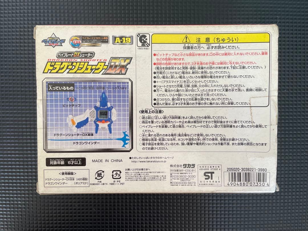 ベイブレードDXシューター ドラグーンシューター 【新品未開封】