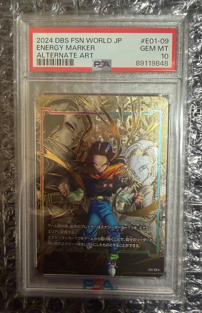 人造人間17号 18号 エナジーマーカー パラレル PSA10